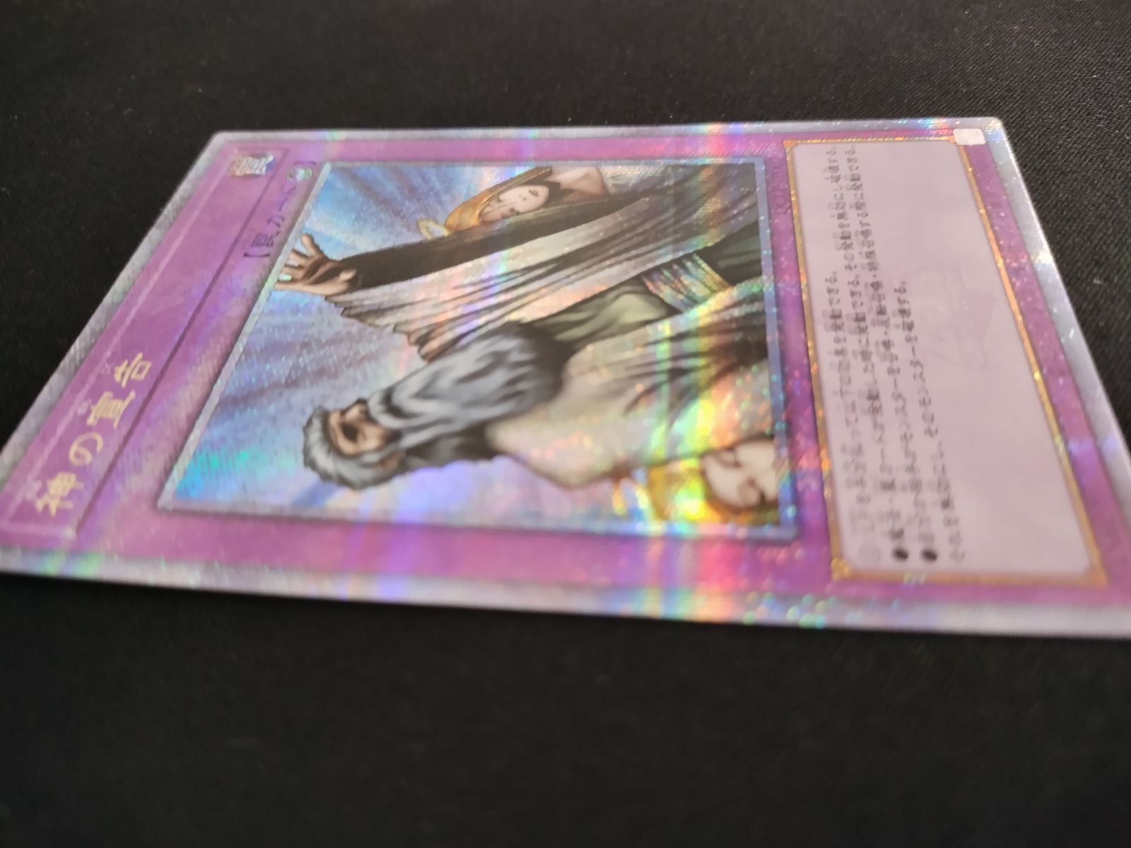 中古TCG】遊戯王OCG 神の宣告(25thレア)(QCLP-JP007)【50-57