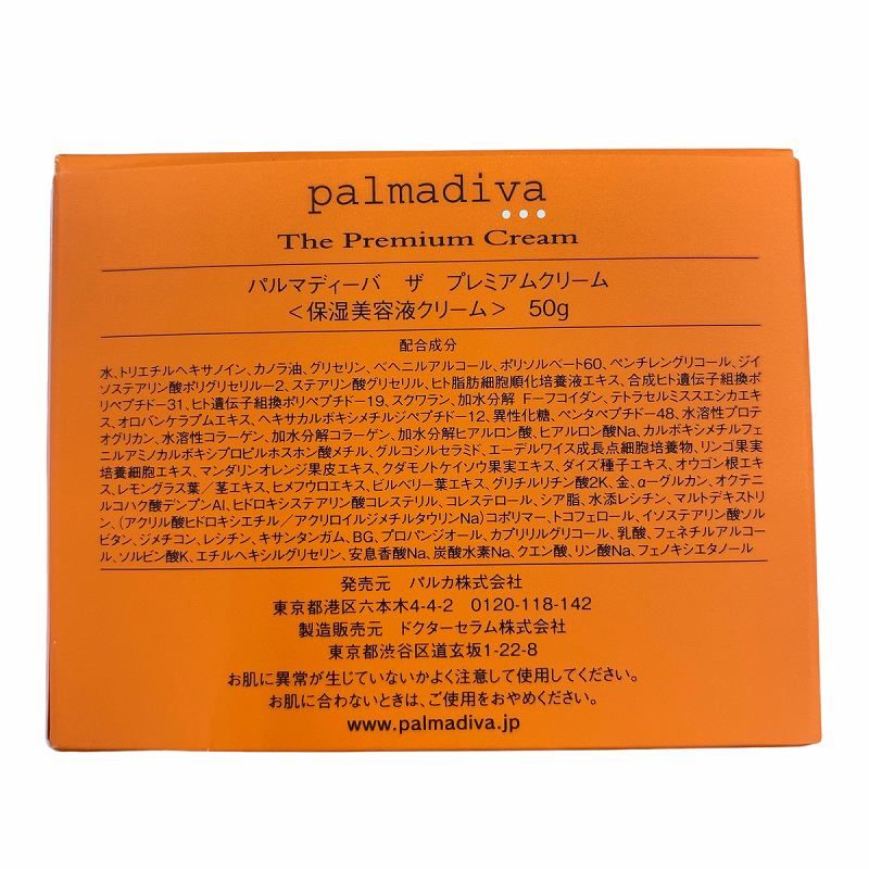 パルマディーバ palmadiva ザ プレミアムクリーム 保湿美容液クリーム