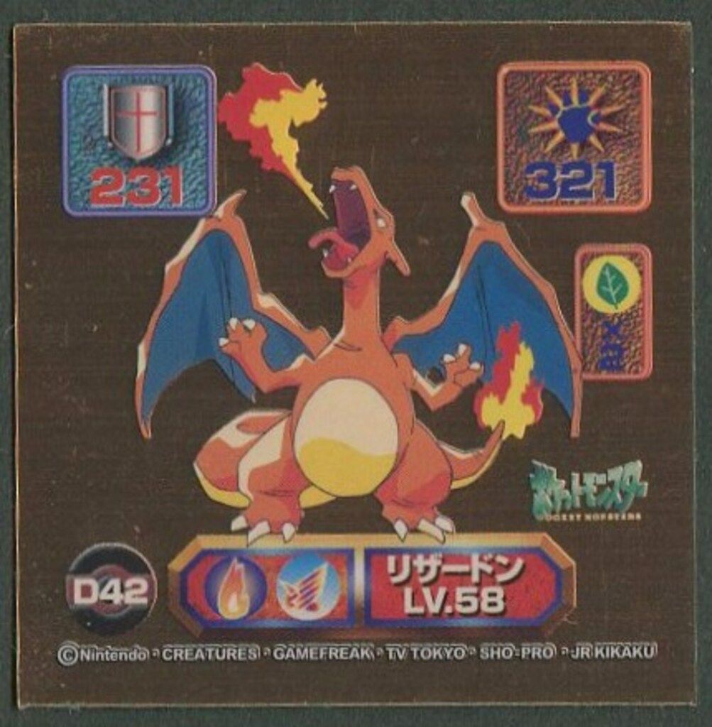 【送料無料/即納】  アマダ リザードン(ゴールド スーパーDX 最強シール烈伝 ポケモンカードゲーム