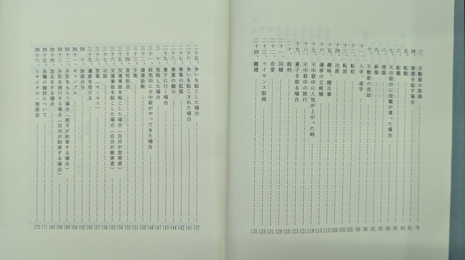秘伝書 : 01)超希少本算命学 2冊セット⁄占い⁄高尾 算命学 高尾学館 II
