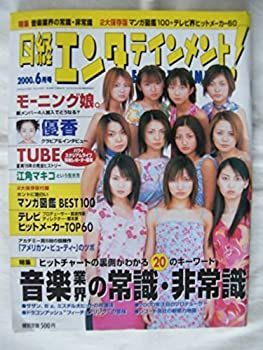 【中古】日経エンタテインメント! 2000年 06月号 No.39 ［雑誌］