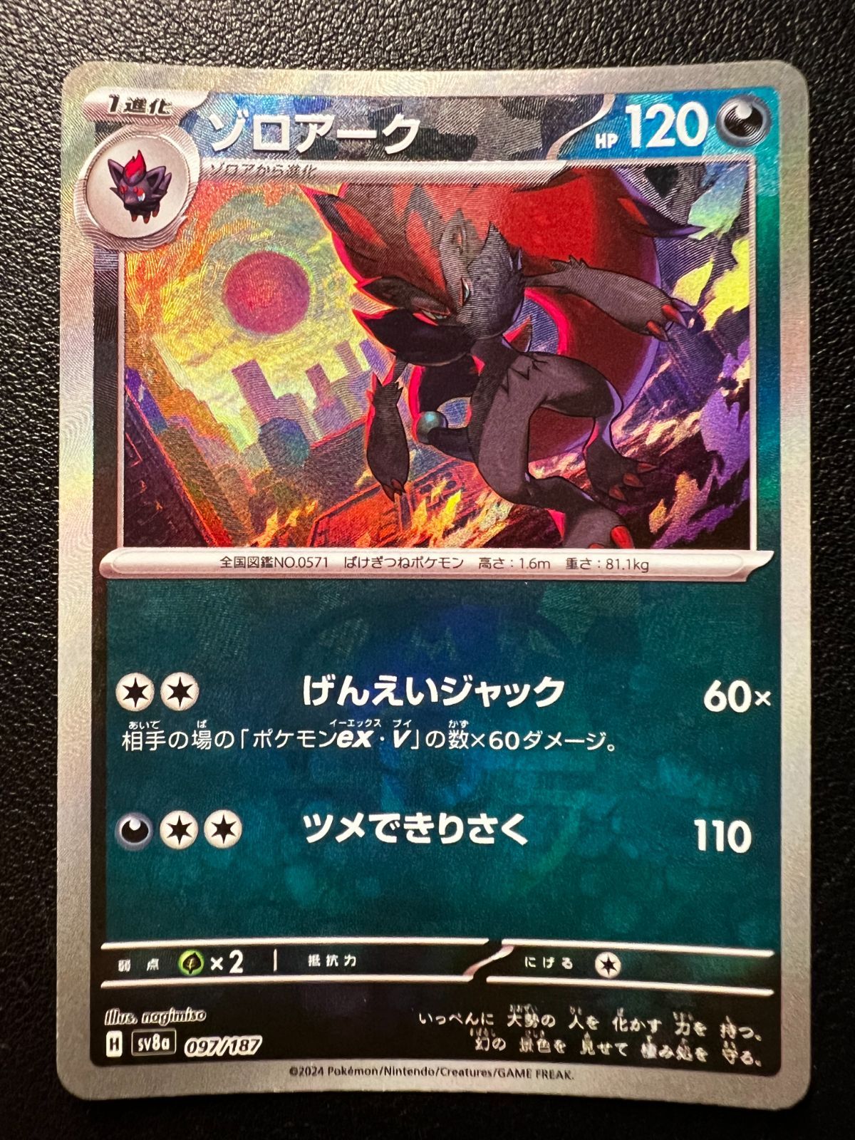 ゾロアーク :マスターボールミラー [SV8a 097/187](ハイクラスパック