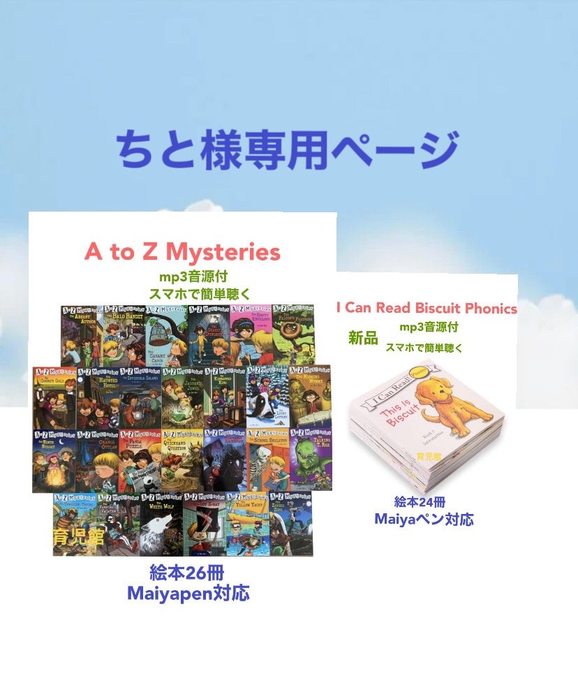 新品英語絵本A to Z Mysteries 26冊