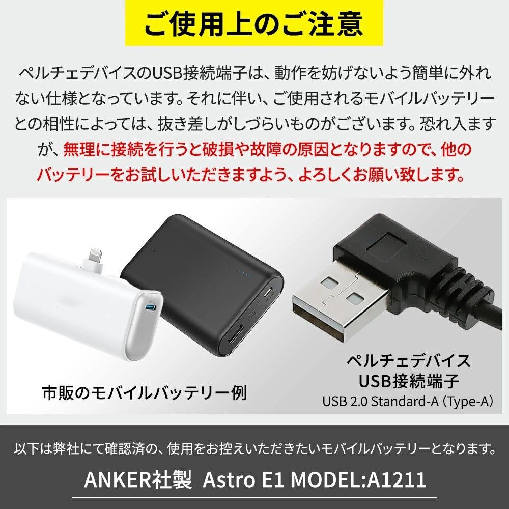 熱中症対策 ペルチェ