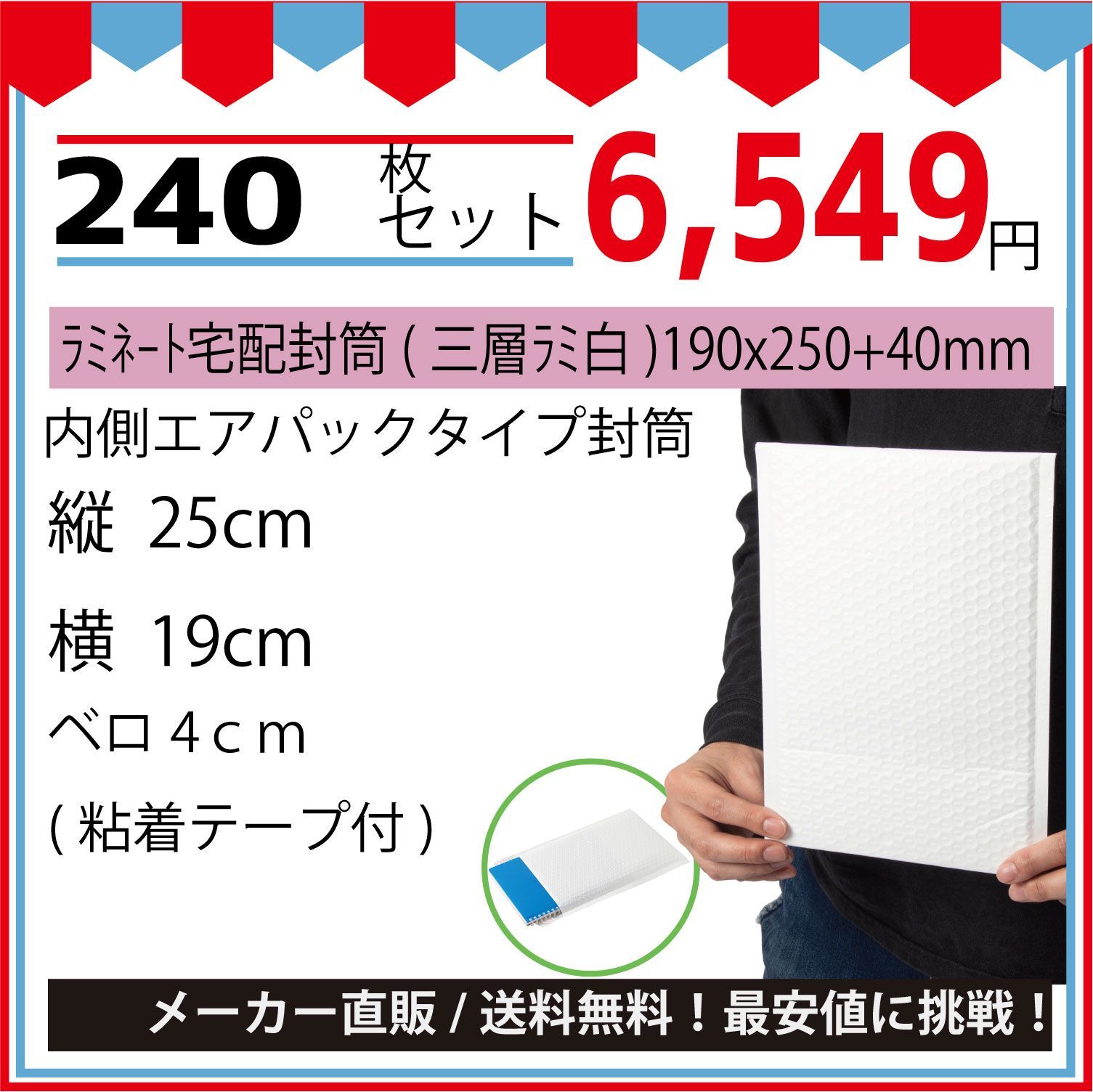 最安値挑戦中】メール便ラミネート宅配封筒ＤＶＤサイズ（三層ラミ白）１９０ｘ２５０＋４０ｍｍ２４０枚入