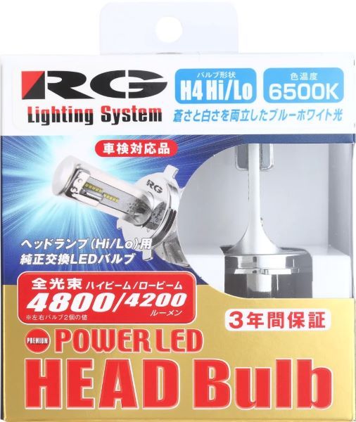 レーシングギア(RG) パワーLEDヘッドバルブ プレミアムモデル 5500K H4 12V/24V兼用 21/21W 入数：1セット RGH-P774