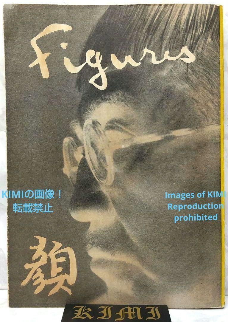 希少 初版 パリの晝と夜 パリの昼と夜 藤田嗣治 単行本 1948