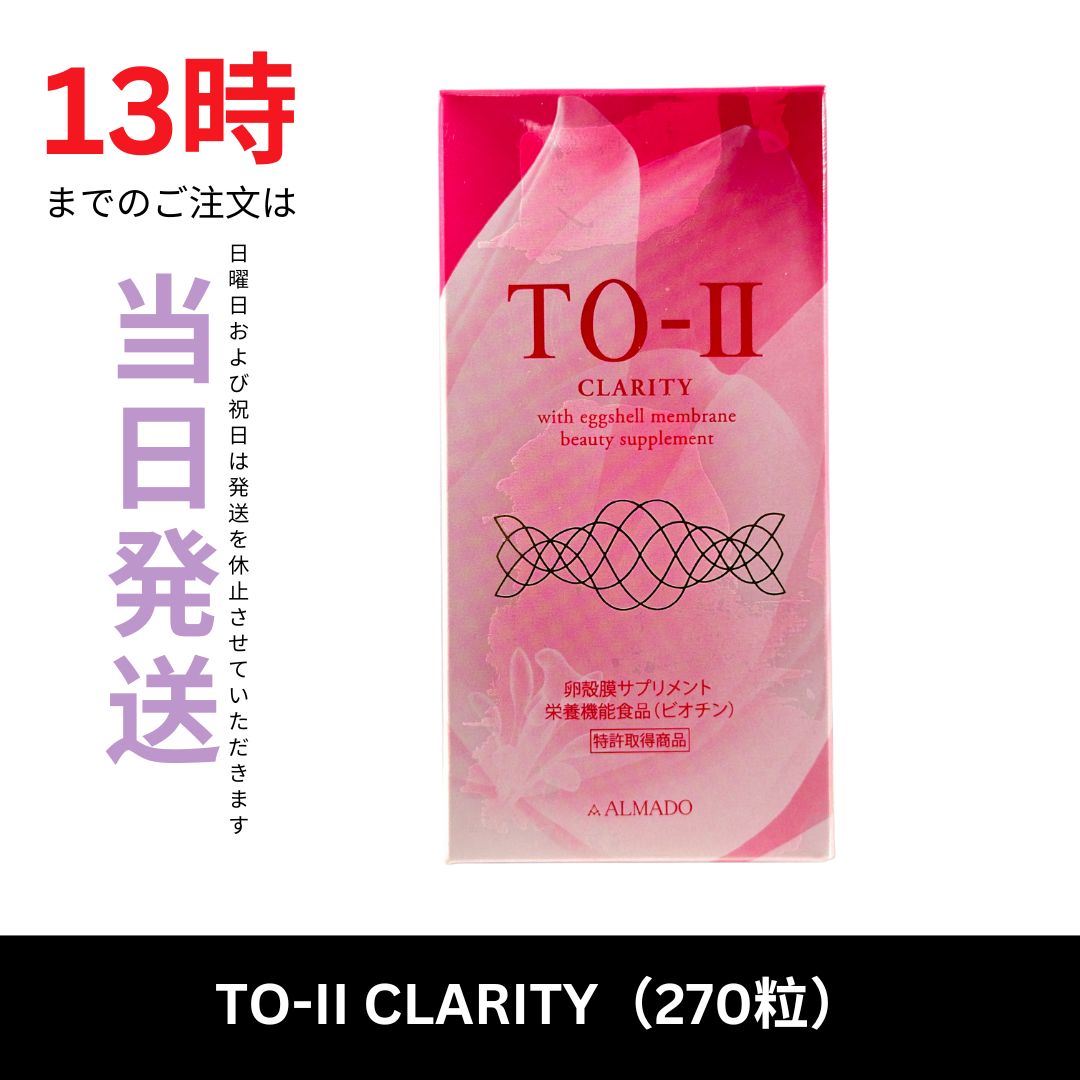 アルマード TO-II CLARITY 270粒 Alamado 賞味期限2027|01