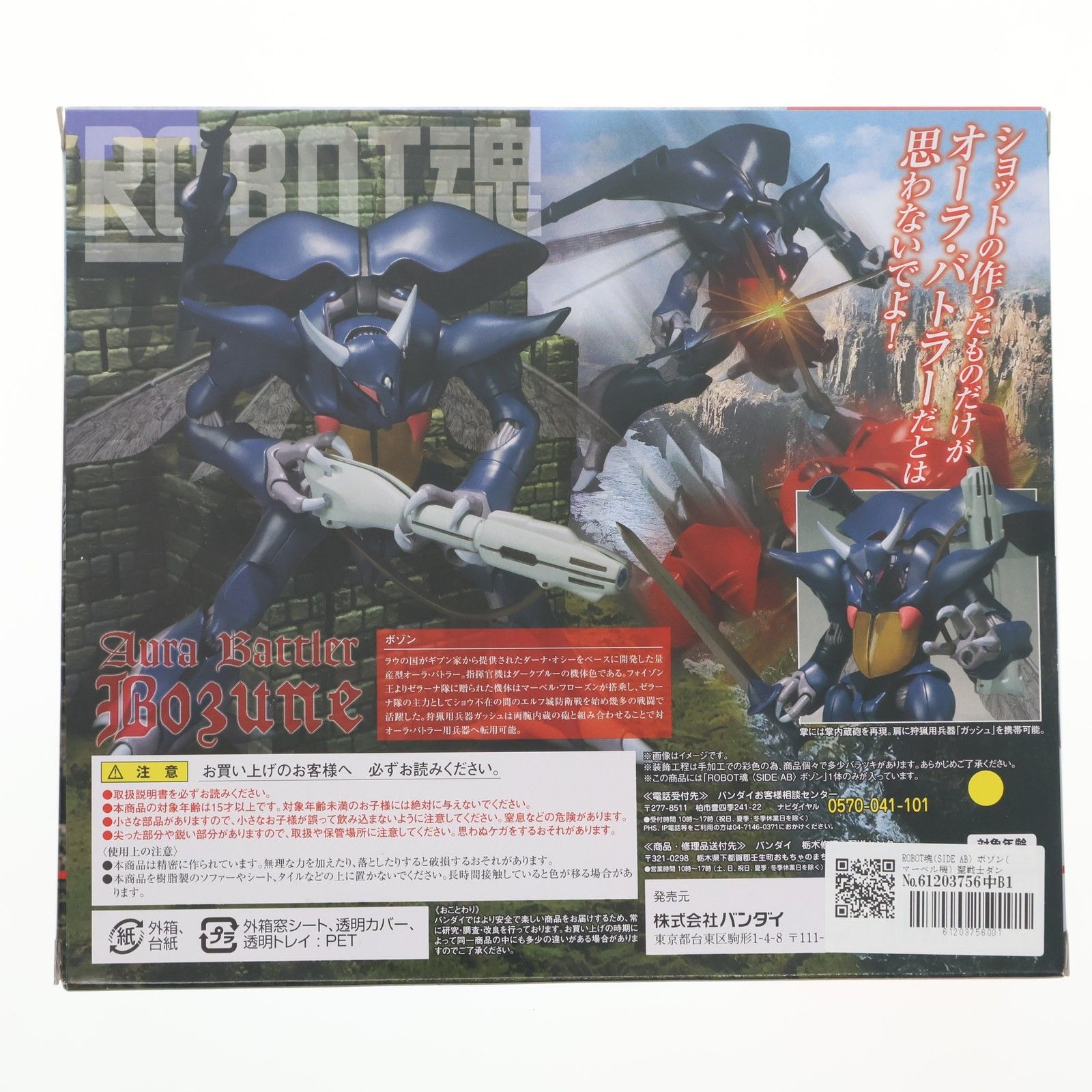 MARVEL - ROBOT魂(SIDE AB) ボゾン(マーベル機) 聖戦士ダンバイン 完成品 可動フィギュア バンダイ Amazon.co.jp: TAMASHII NATIONS ROBOT魂 聖戦士ダンバイン