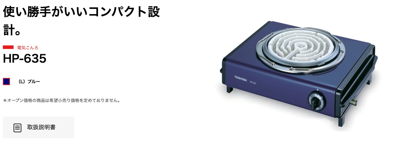 TOSHIBA 東芝 電気コンロ HP-635 ブルー 昭和レトロ 昭和レトロTOSHIBA コンロHP-635 ブルー - メルカリ