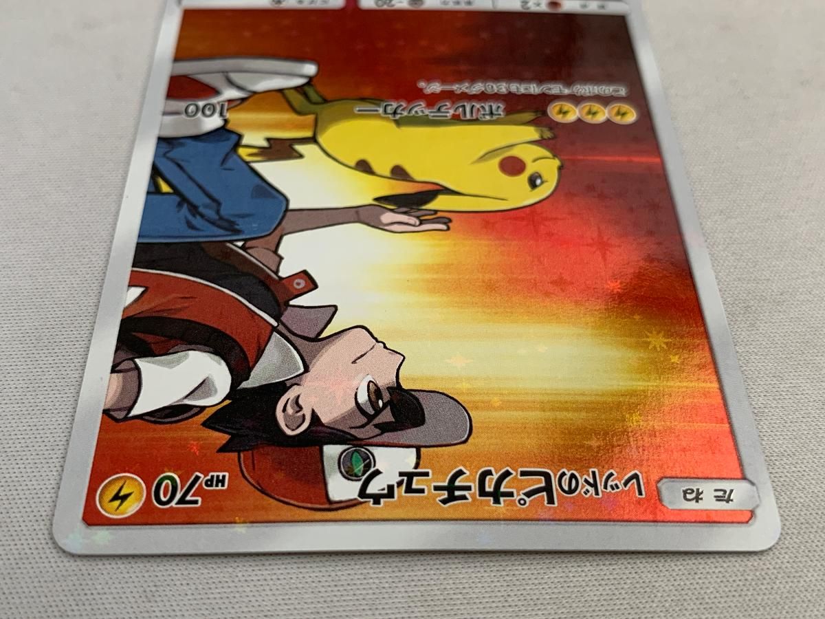 レッドのピカチュウ 270/SM-P 美品 ポケモンカード ポケカ