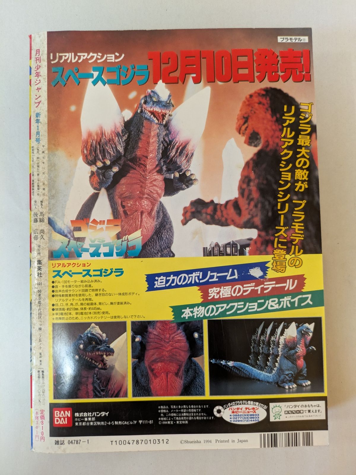 月刊少年ジャンプ 1995年1月号 創刊25周年達成！！ - メルカリ