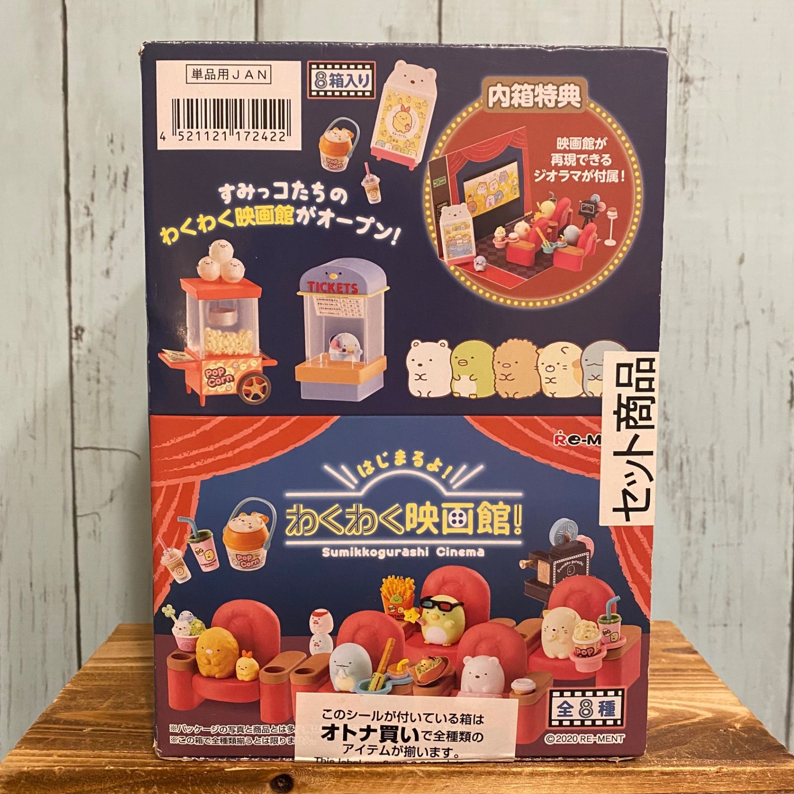 すみっコぐらし　わくわく映画館　リーメント　全8種　コンプリート Amazon.co.jp: リーメント すみっコぐらし はじまるよ!わくわく