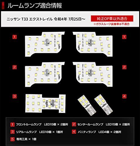 YOURSユアーズ T33系 エクストレイル LED ルームランプ セット