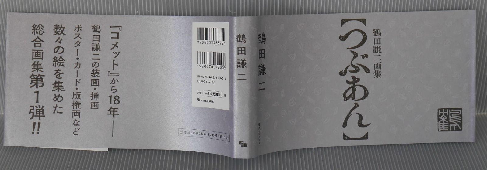 鶴田謙二 つぶあん 初版 鶴田謙二画集 つぶあん 初版本】つぶあん 鶴田謙二 画集 ひたひた