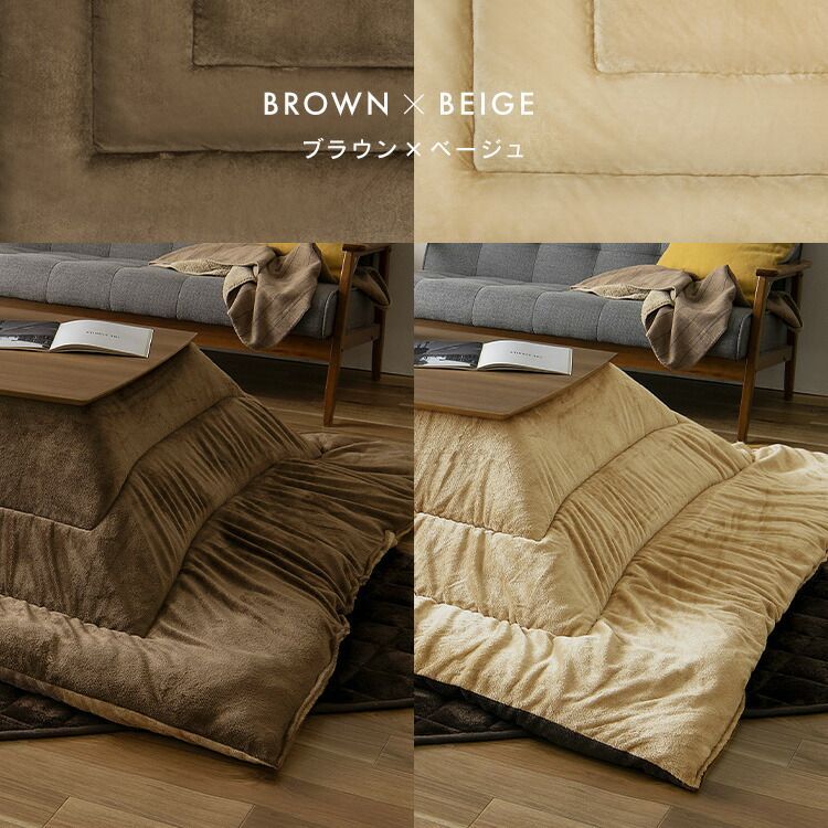こたつ掛け布団セット