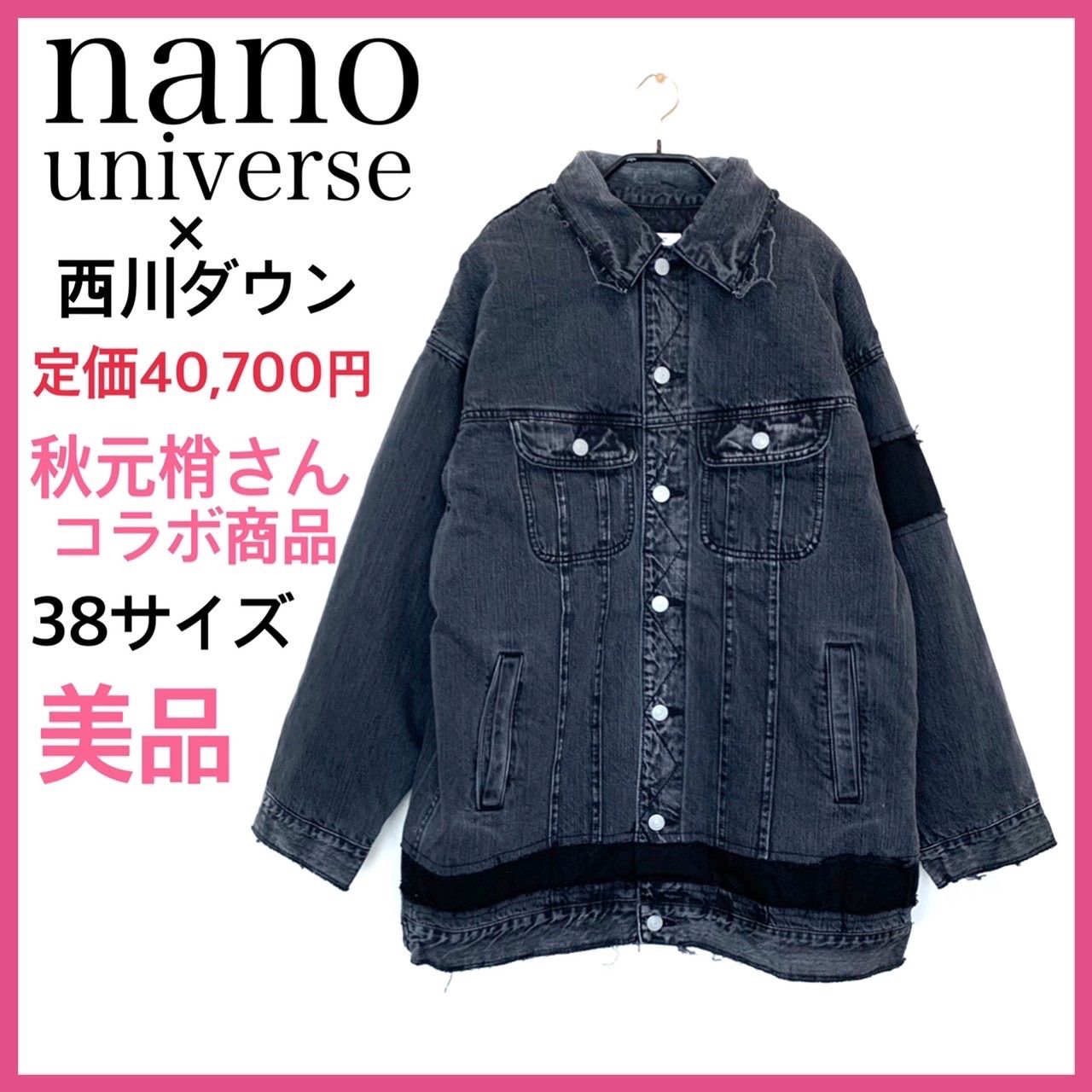 最終値下】 nano universe東京西川×秋元梢デニムダウンジャケット 