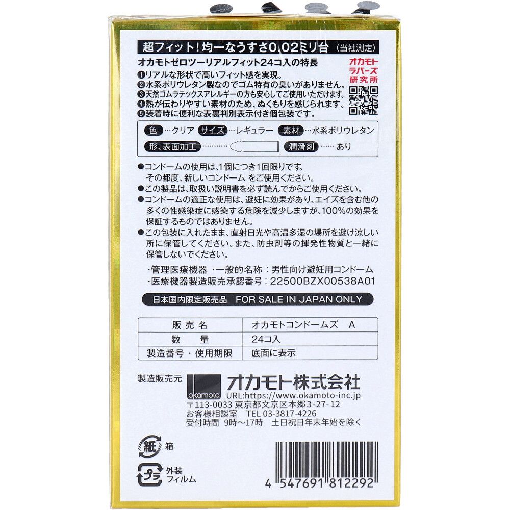 コンドーム
