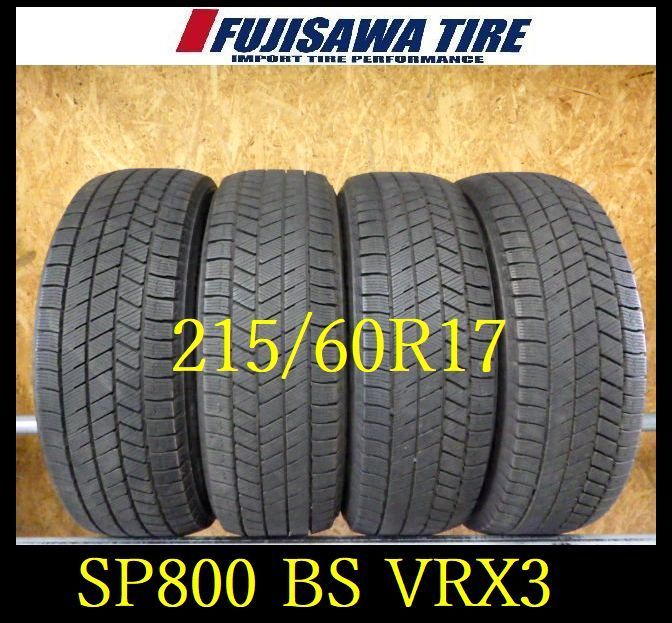 SP800 F◆ ● 造 約8.5部山●BS BLIZZAK VRX3●215 60R17●4本