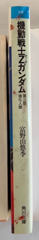 【希少本・電子化無し・絶版】 ファウ・ファウ物語　下巻 富野由悠季 希少本・電子化無し・絶版】 ファウ・ファウ物語 下巻 富野由悠季