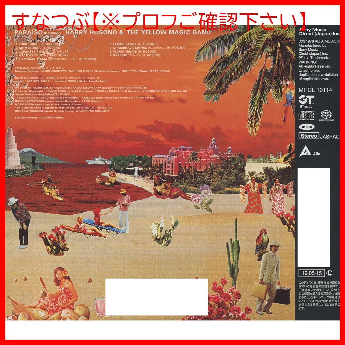 新品未開封】はらいそ [2019リマスタリング] Haruomi Hosono 細野晴臣 形式: CD - メルカリ