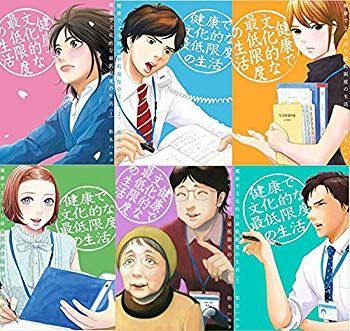 中古】【非常に良い】健康で文化的な最低限度の生活 コミック 全6