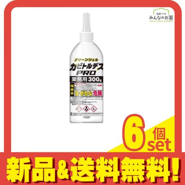 1000円以上送料無料。 UYEKI カビトルデスPRO プロ 業務用 300g 6個セット クオリティの高い