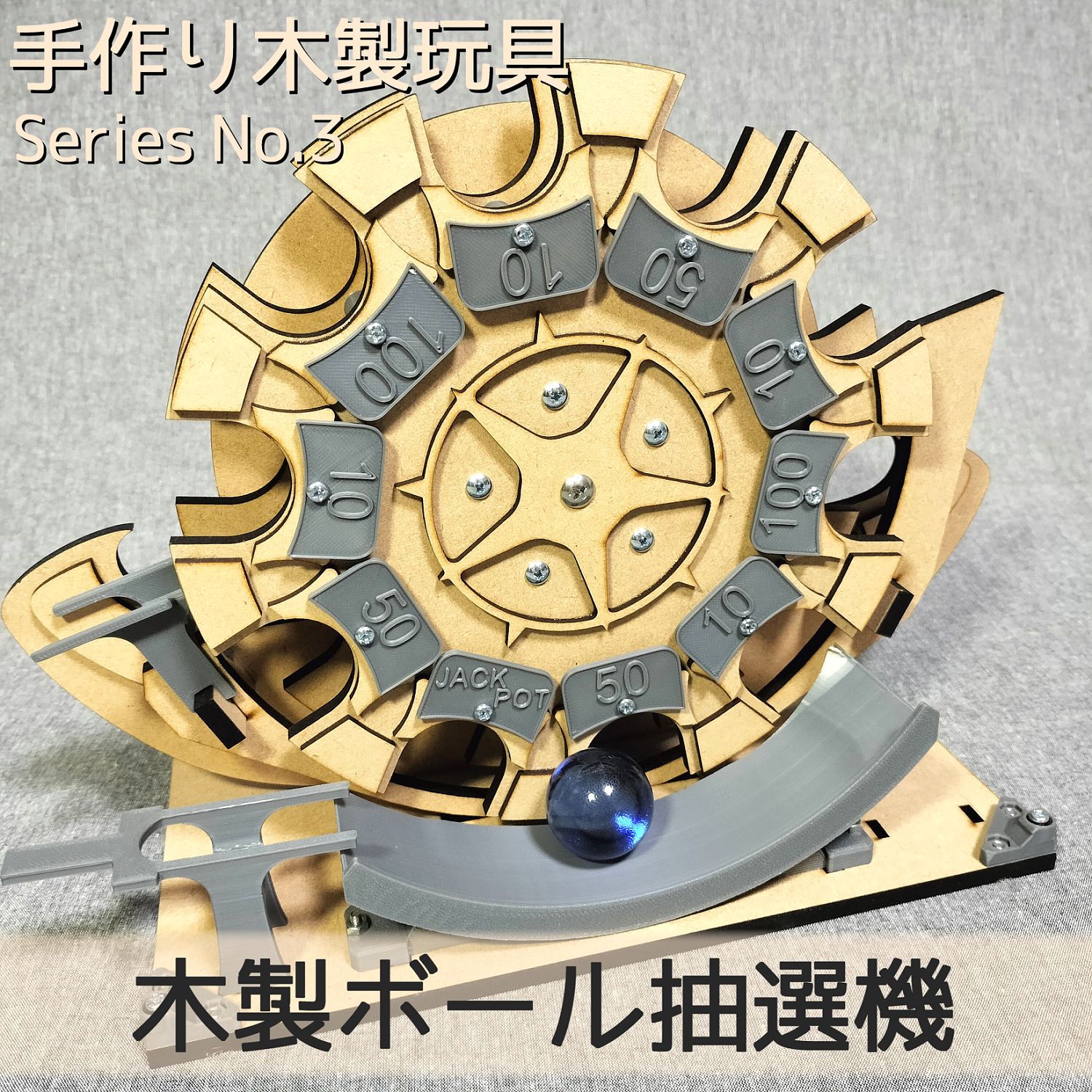 【#(プロフ必読)】木製ボール抽選機 木製ボール抽選機 - メルカリ