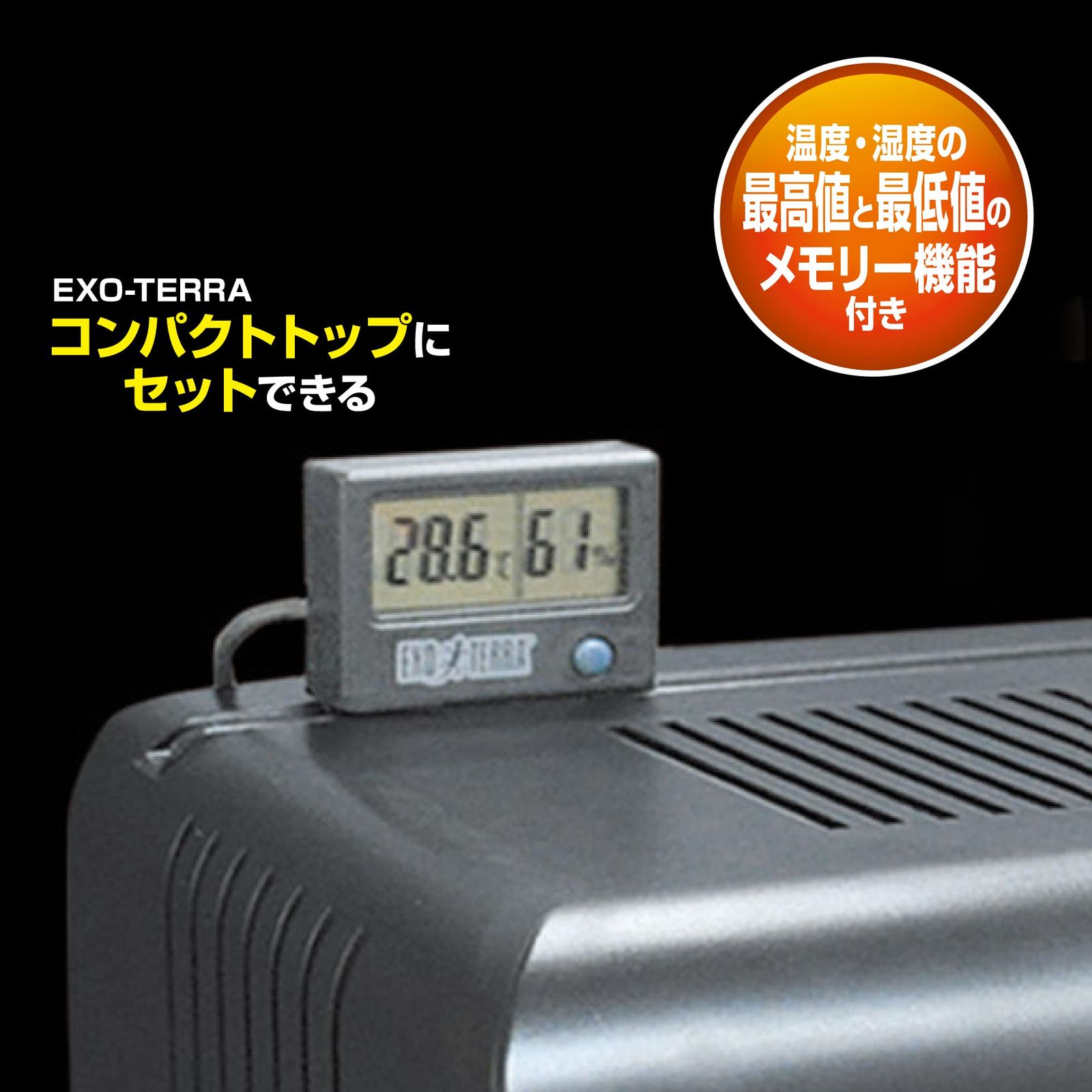 EXO TERRA デジタル温度計 コードレスデジタル温湿度計 ジェックス エキゾテラ 販売 通販