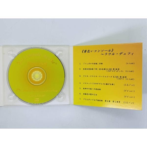 CD 黄色いコンソール ラウル・デュフィ 鎌倉大谷記念美術館 / La