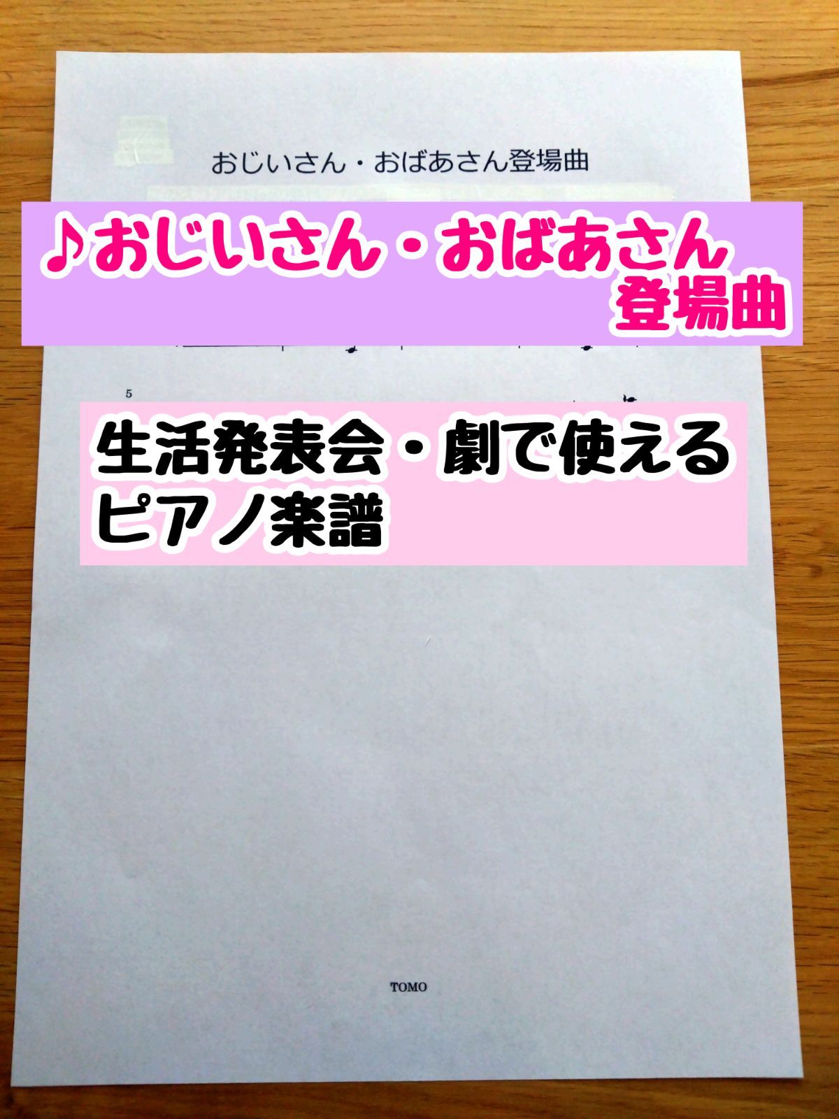 バイエルでひけるパーティーのうた 奥村一 編 - 器材