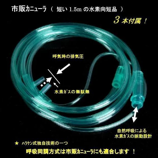 水素吸入器 8倍能力本格器