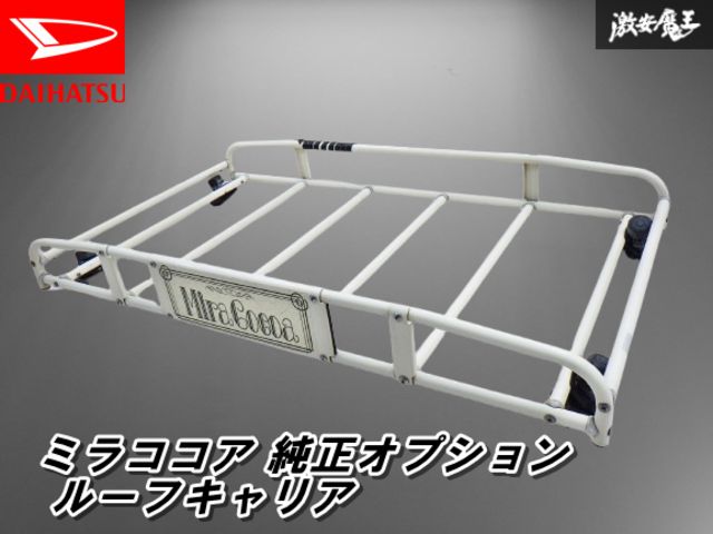 ダイハツ ミラココア純正ルーフキャリア（中古品）