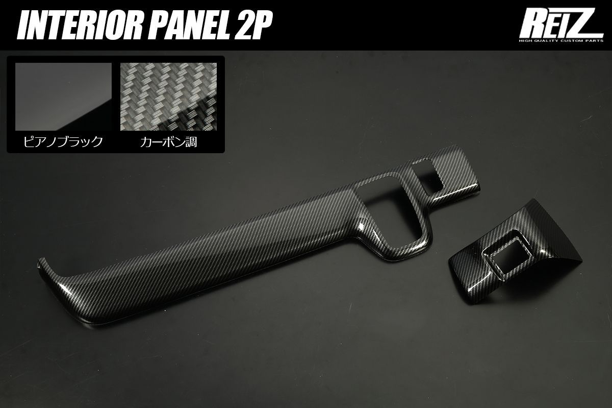 REIZ JF5 JF6 N-BOX N-BOXカスタム N-BOXジョイ インテリアパネル 2ピース - インパネ JOY Nボックス カスタム シフト パネル シフトパネル シフトゲート