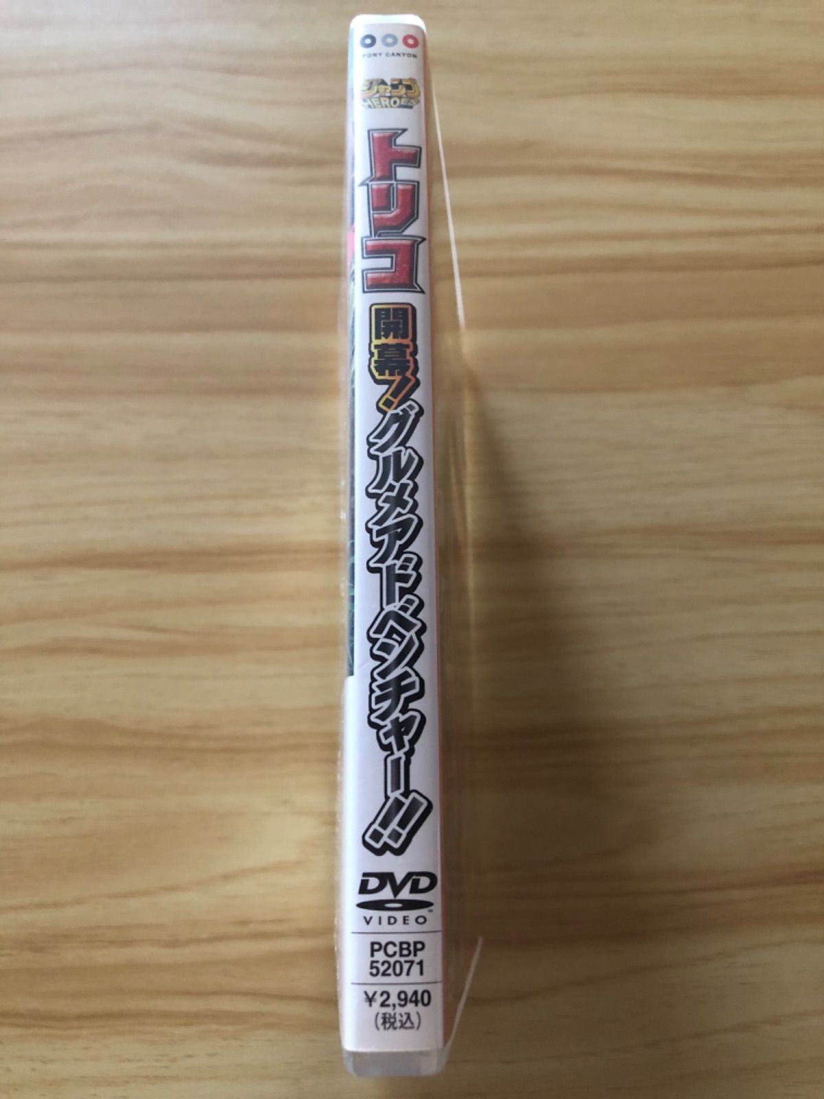 DVDトリコ TV版 46巻　グルメアドベンチャー!! DVDトリコ TV版 46巻 グルメアドベンチャー!!