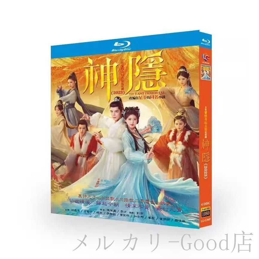 日本語字幕なし 中国ドラマ「神隠」趙露思 ブルーレイ 中国版 全40話収録 中国語字幕