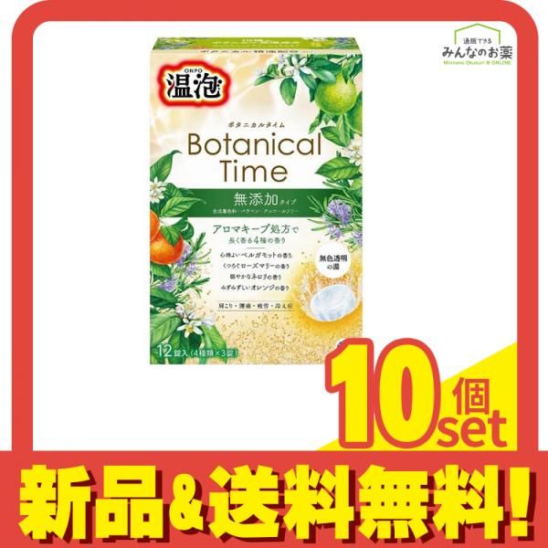 温泡(ONPO) ボタニカルタイム 12錠 10個セット まとめ売り