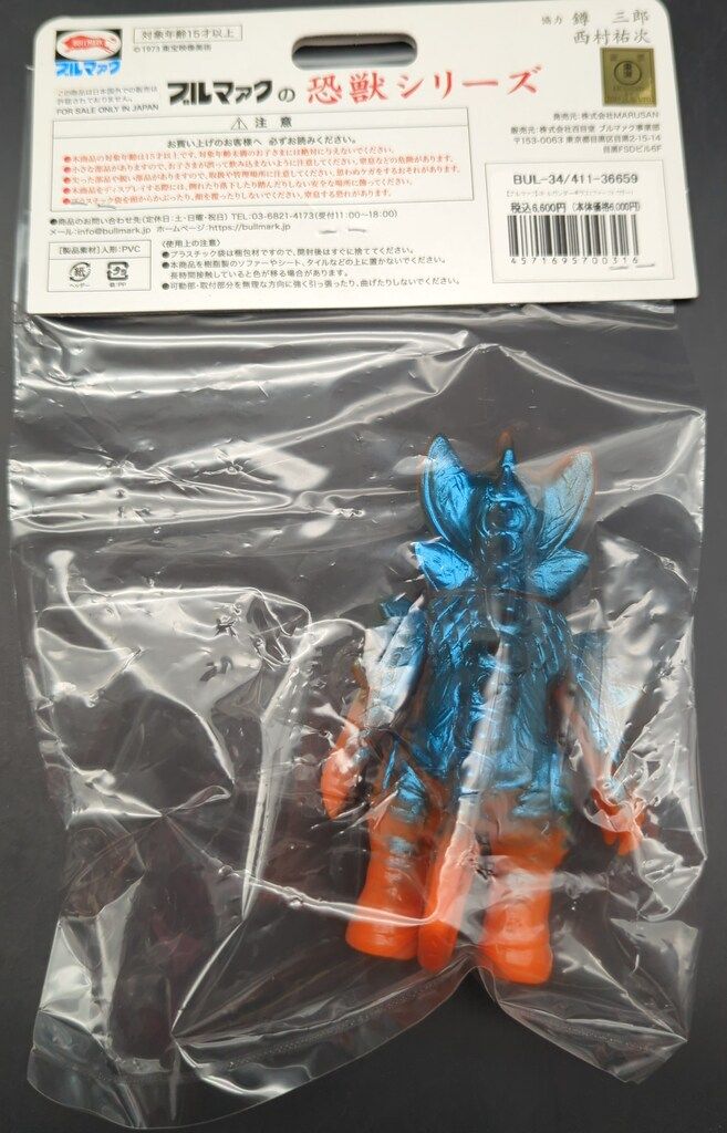 ブルマァク ブルマァクの恐獣シリーズ ミドルガンダーギラス ファーストカラー 11月22日(金)12時より受注受付開始】【ブルマァク】ミドル