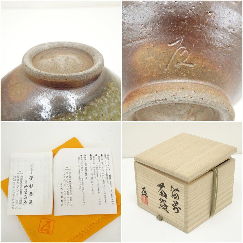 備前焼 お茶席 水差し ＆おまけの畳の台座プレゼント 茶器 備前焼茶器