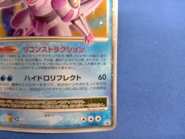パルキアLV.X(105/DP-P) Promo ポケモンカードゲーム - メルカリ