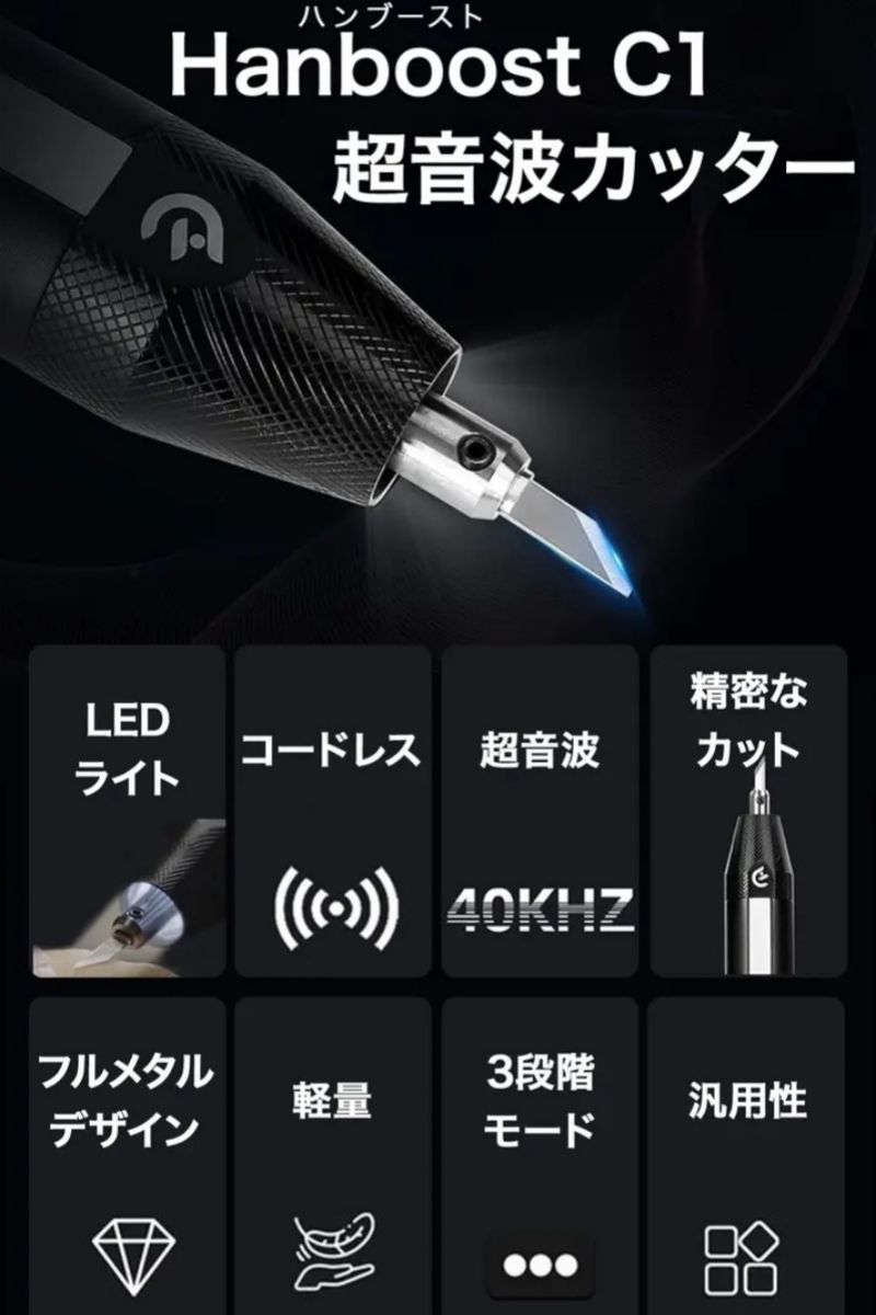 コンパクトなコードレスでどこでも使いやすい超音波カッター