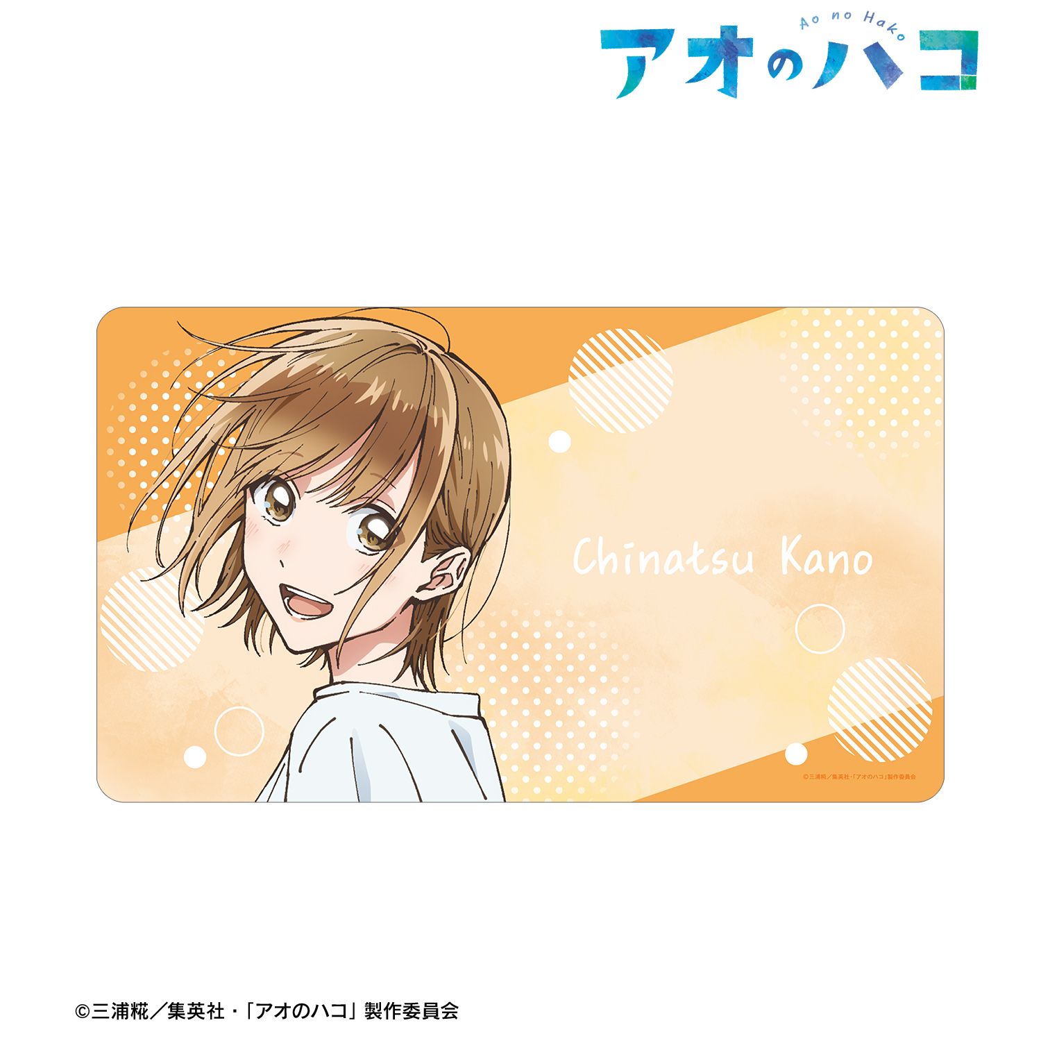 新品/公式】アオのハコ_鹿野千夏 マルチデスクマット 公式グッズ