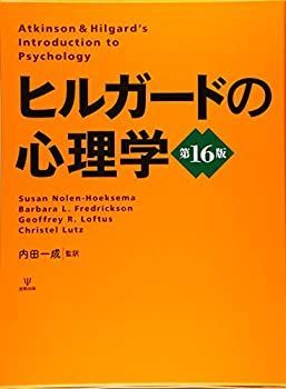 【最終値下】ヒルガードの心理学 最終値下】ヒルガードの心理学 最終値下】ヒルガードの心理学 ヒルガードの