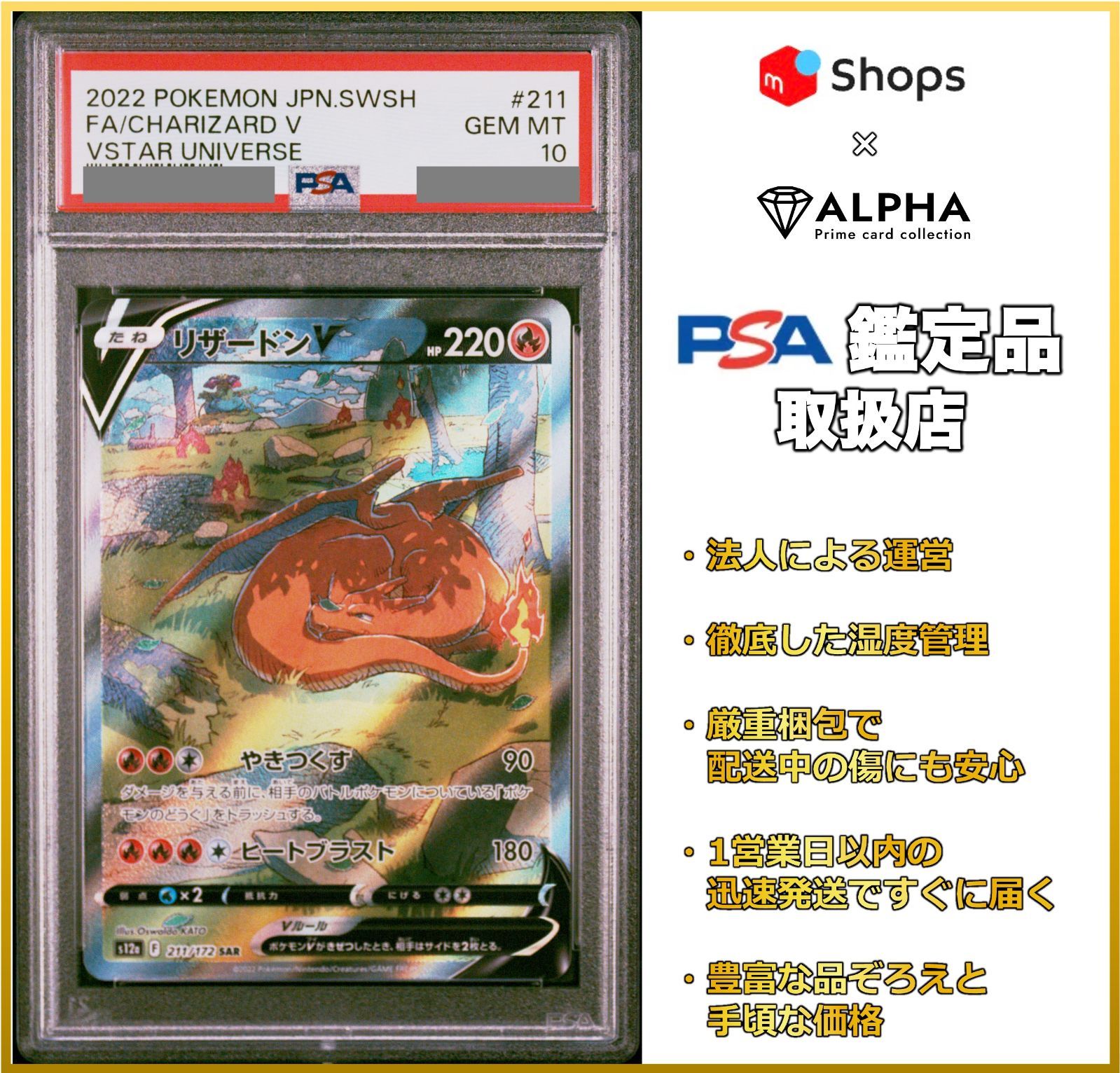 PSA10 ポケカ リザードンV SAR S12a 211/172 - Card Shop ALPHA