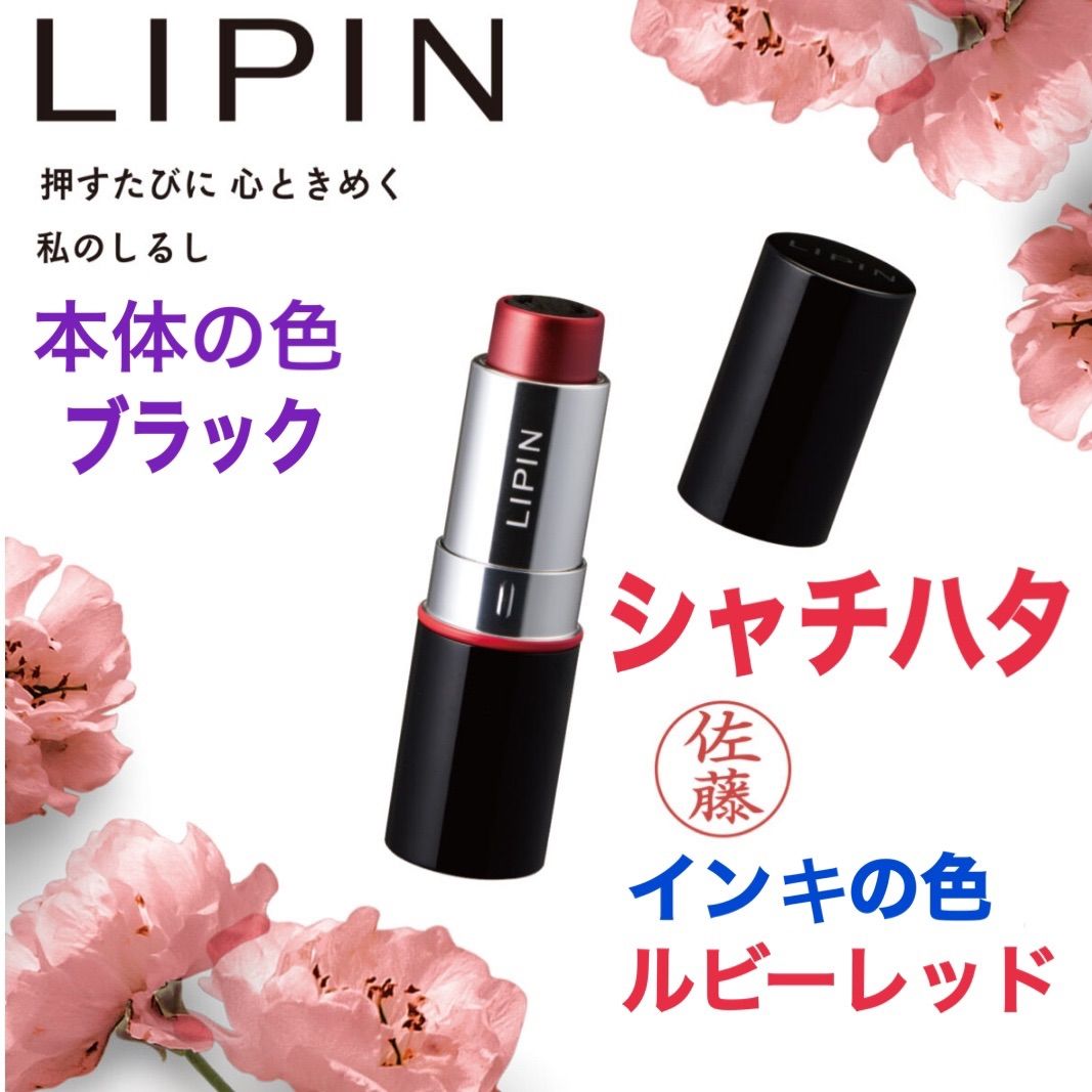 リップのようなシャチハタ　ネーム9