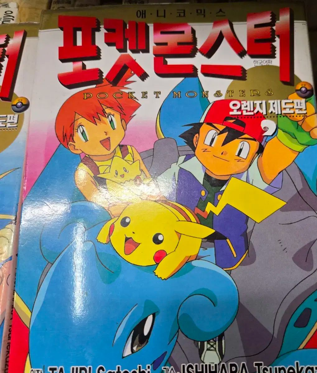 販売本 ポケモン オレンジ諸島 版 9