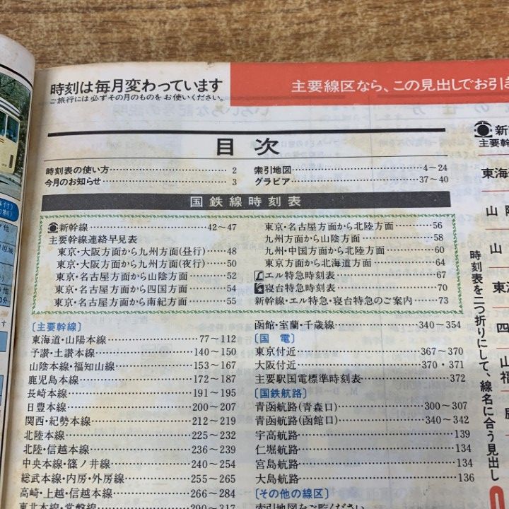 時刻表 国鉄監修 1967年から1975年まで 22冊