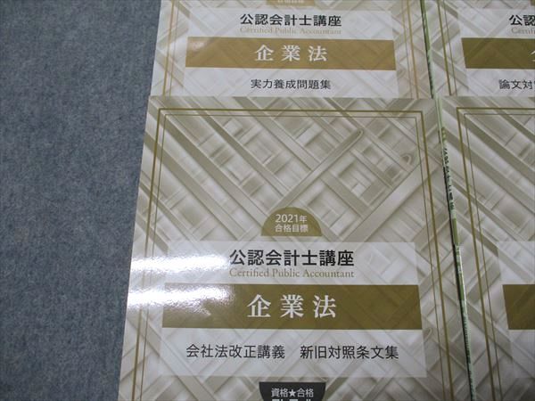 資格合格クレアール 公認会計士講座 企業法 テキスト/問題集