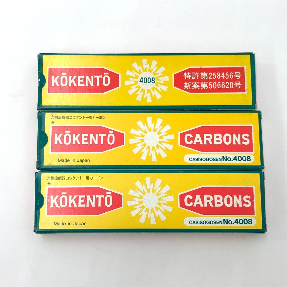 コウケントー 治療用カーボン NO.4008 30本 M0233 コウケントー