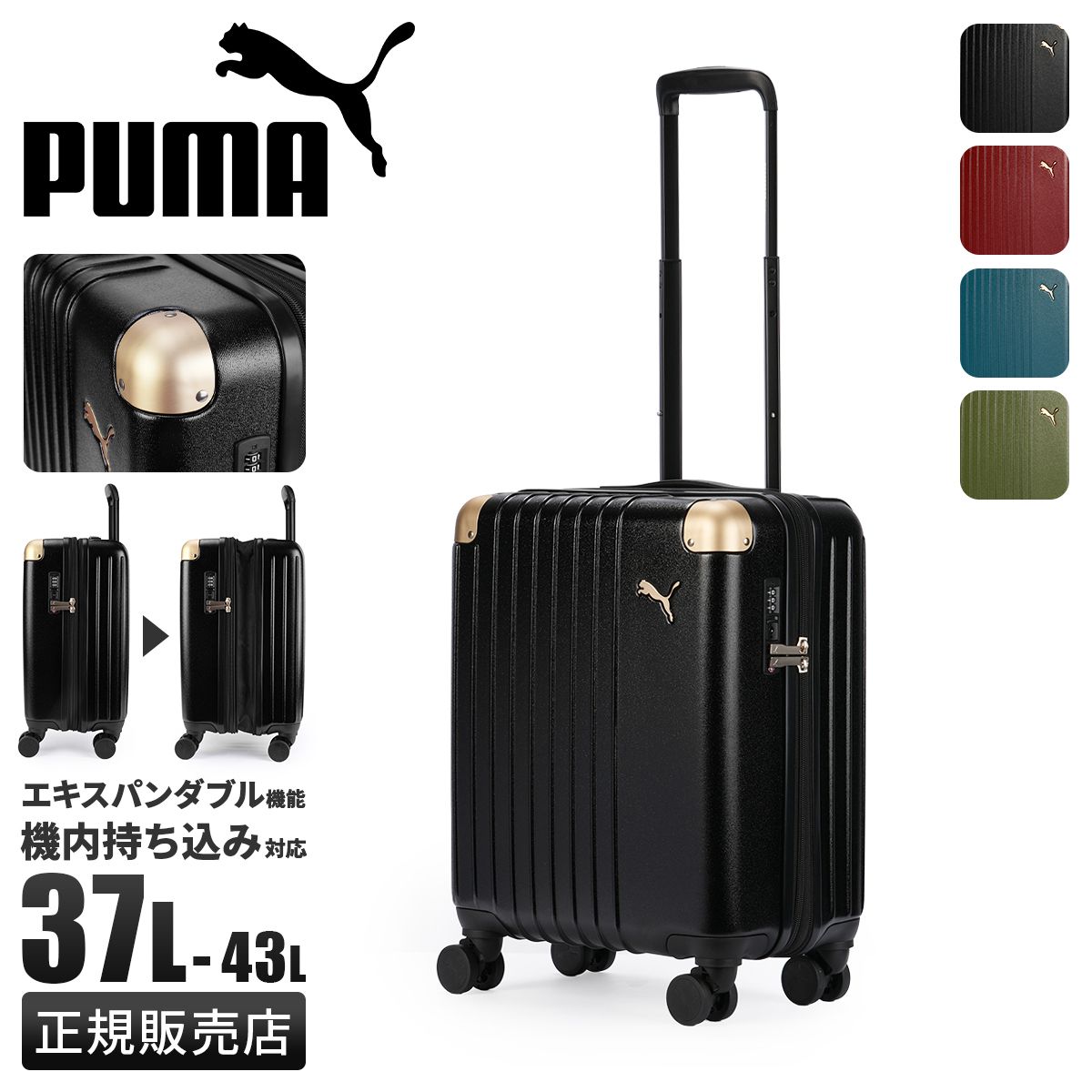 PUMA プーマ スーツケース 機内持ち込み Sサイズ SS 37L|43L 軽量 小型 小さめ 拡張機能 4輪 双輪 キャリーケース キャリーバッグ フライジング FREISING 30905